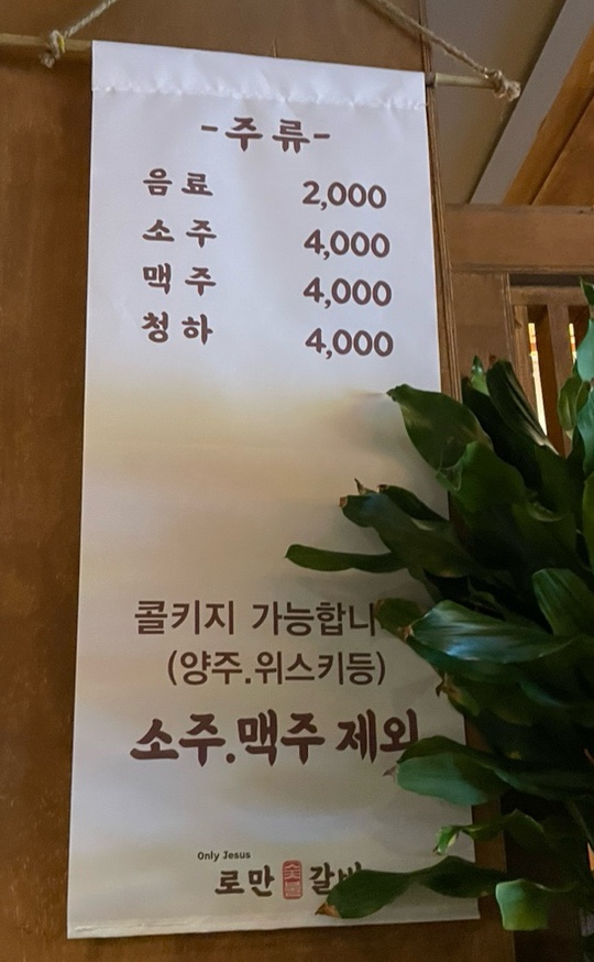 로만숯불갈비 이미지