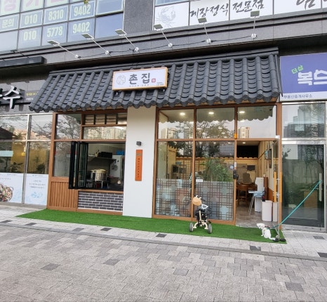 촌집 돼지국밥전문점 이미지
