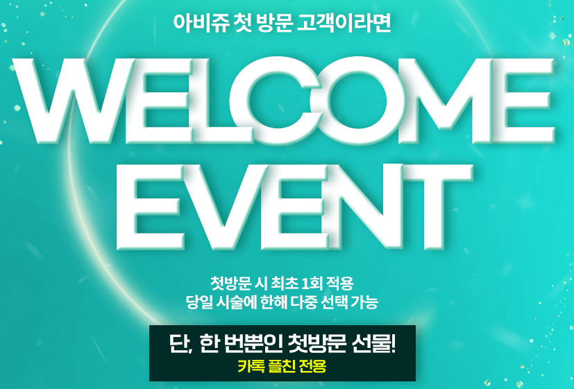 아비쥬의원부평 이미지