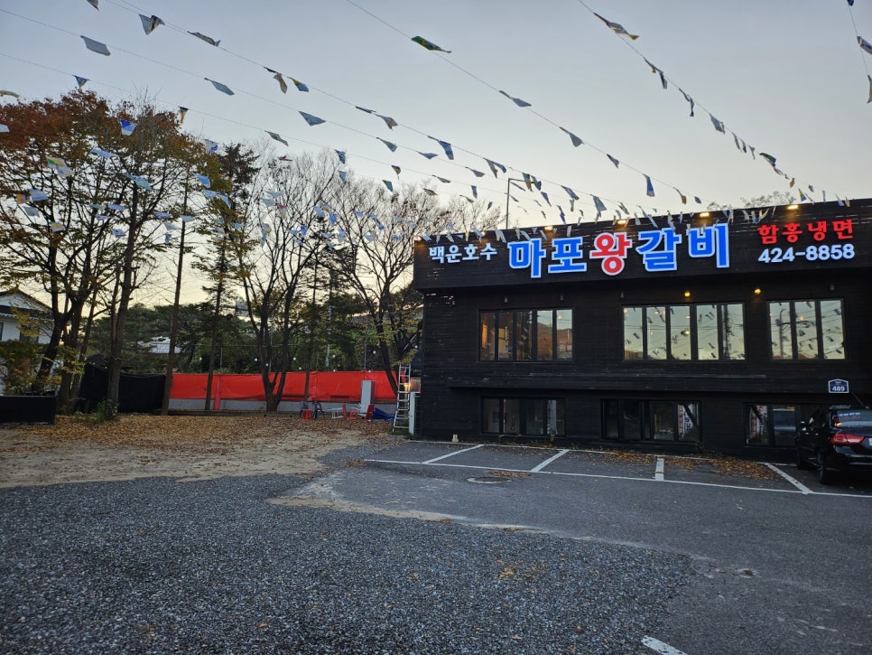 마포왕갈비 이미지