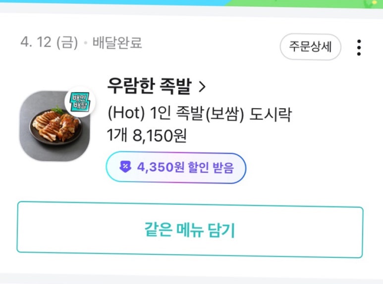 우람한족발 이미지