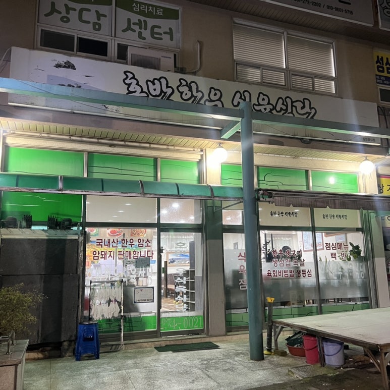 호반한우식육식당 이미지