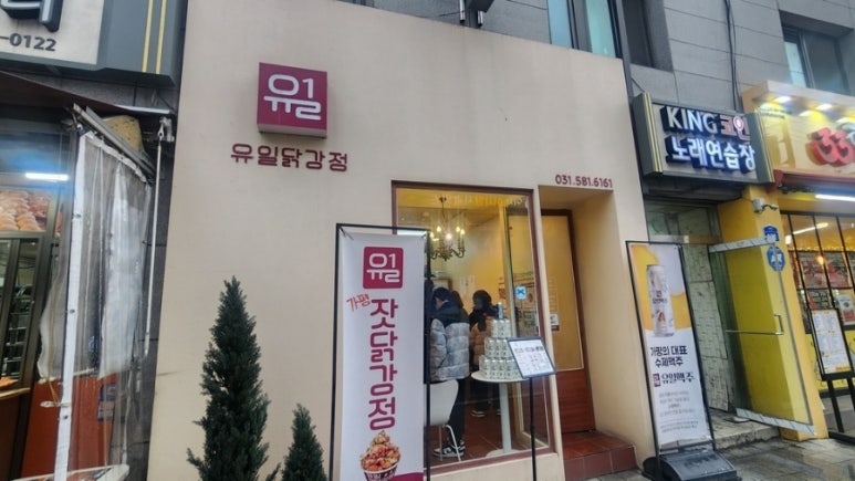 누구나닭강정 이미지