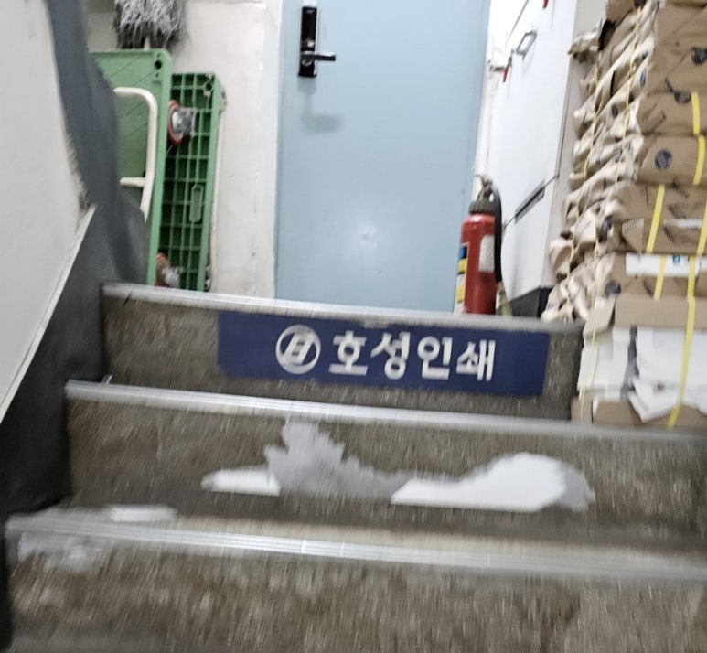 호성인쇄 이미지