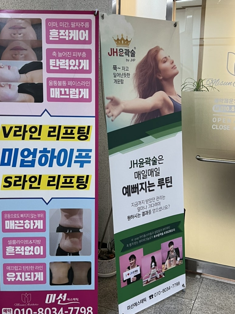 미선에스테틱 이미지