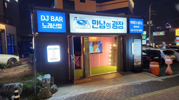 찐노래주점 이미지