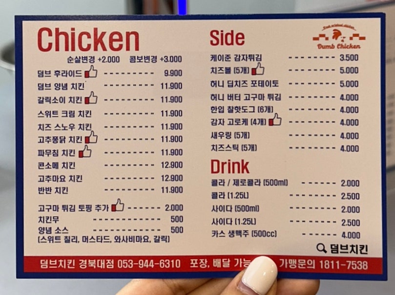 덤브치킨경북대점 이미지