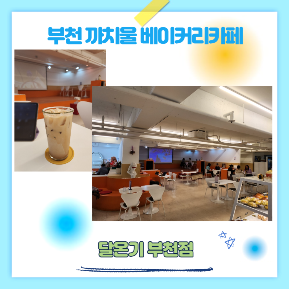 달온기 부천점 이미지