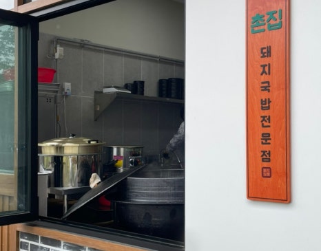 촌집 돼지국밥전문점 이미지