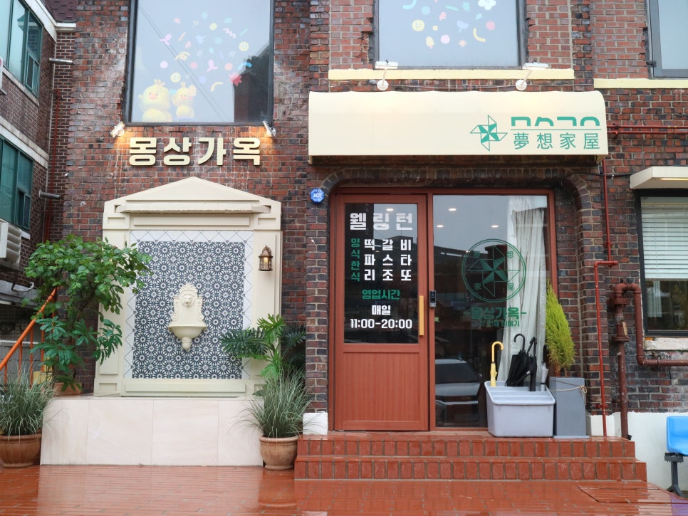 몽상가옥 이미지