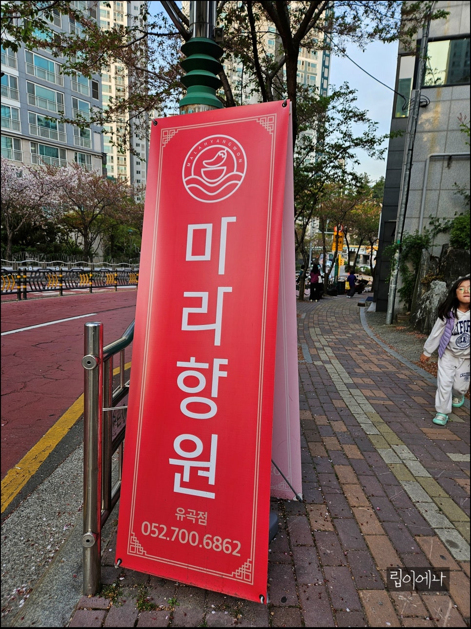마라향원 이미지