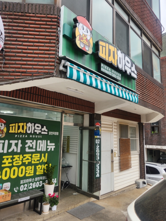 피자하우스양천 이미지