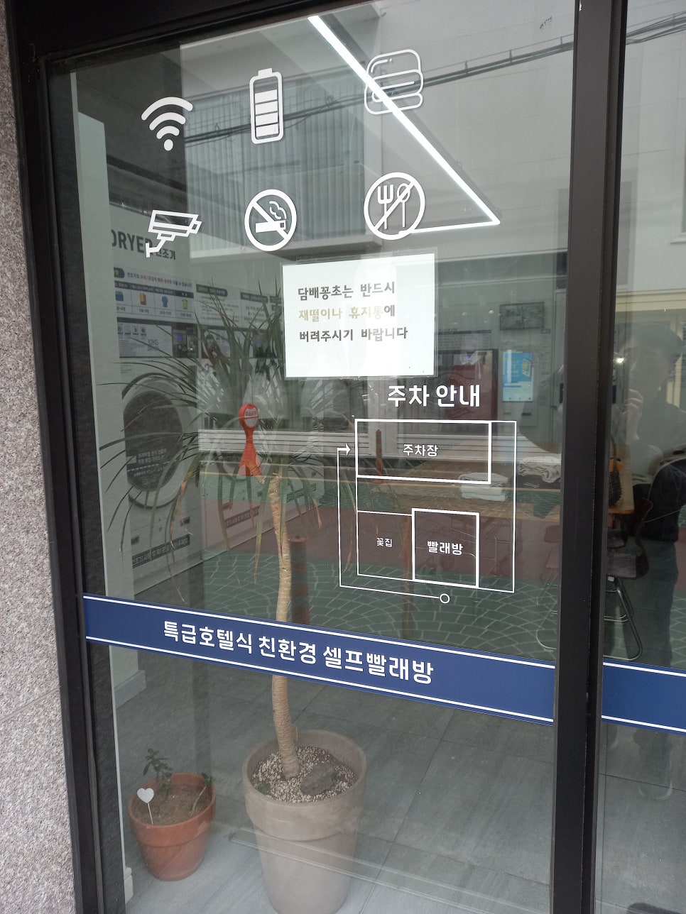 다모아셀프빨래방 이미지