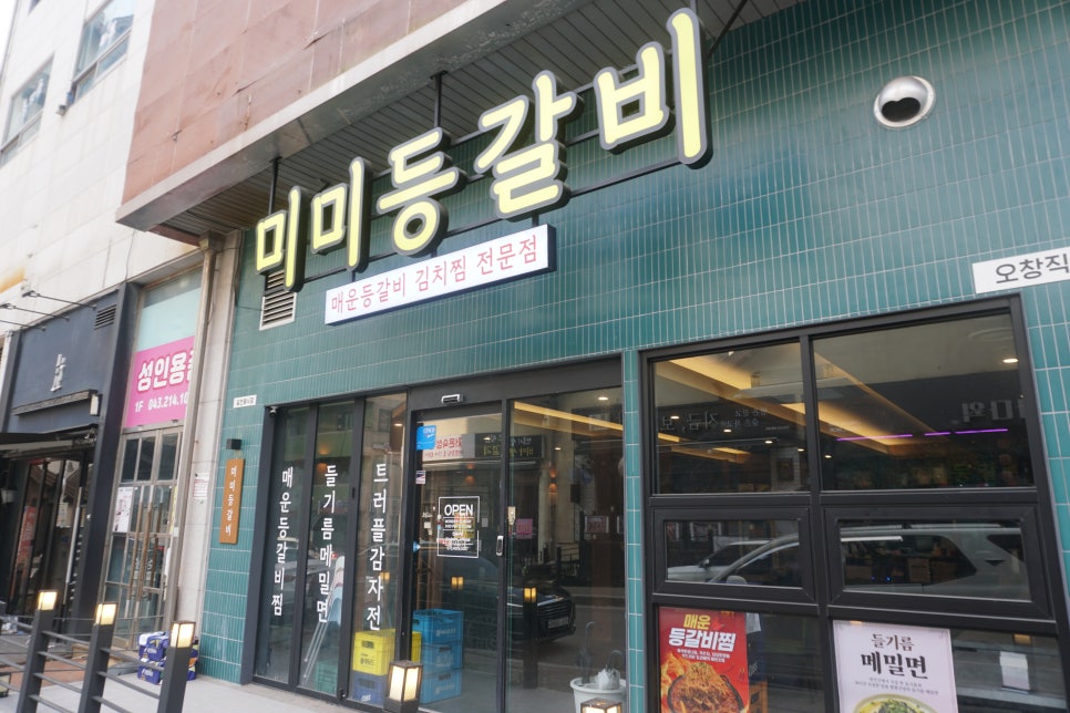 찐매운등갈비 이미지