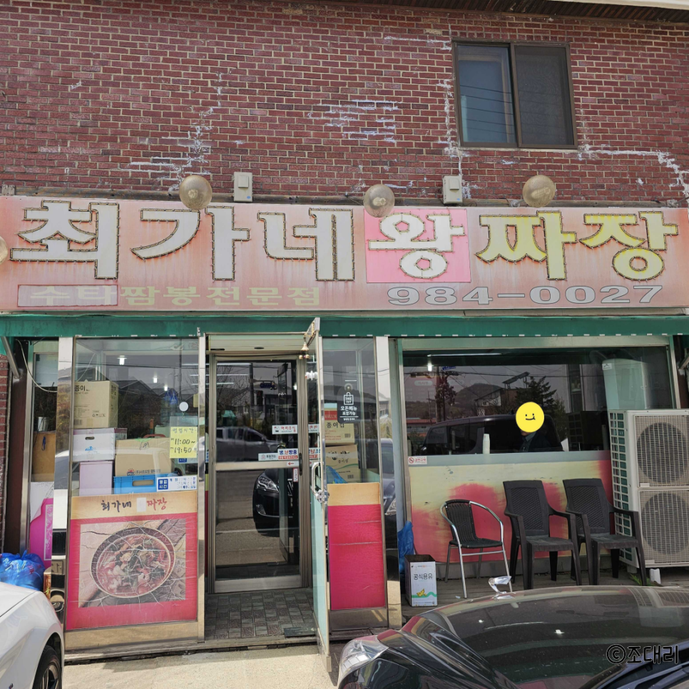 최가네손짜장 이미지