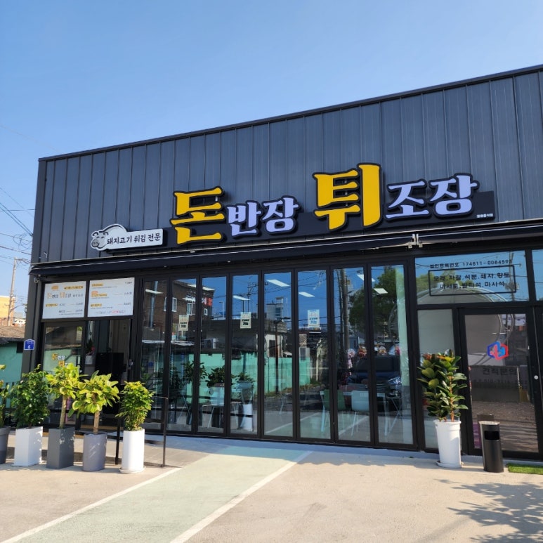 돈반장 튀조장 이미지