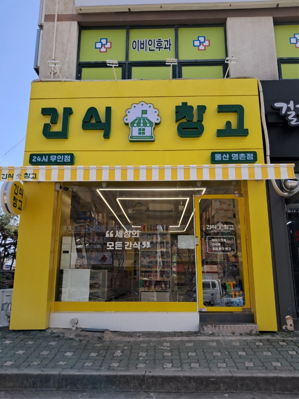 간식창고울산 이미지
