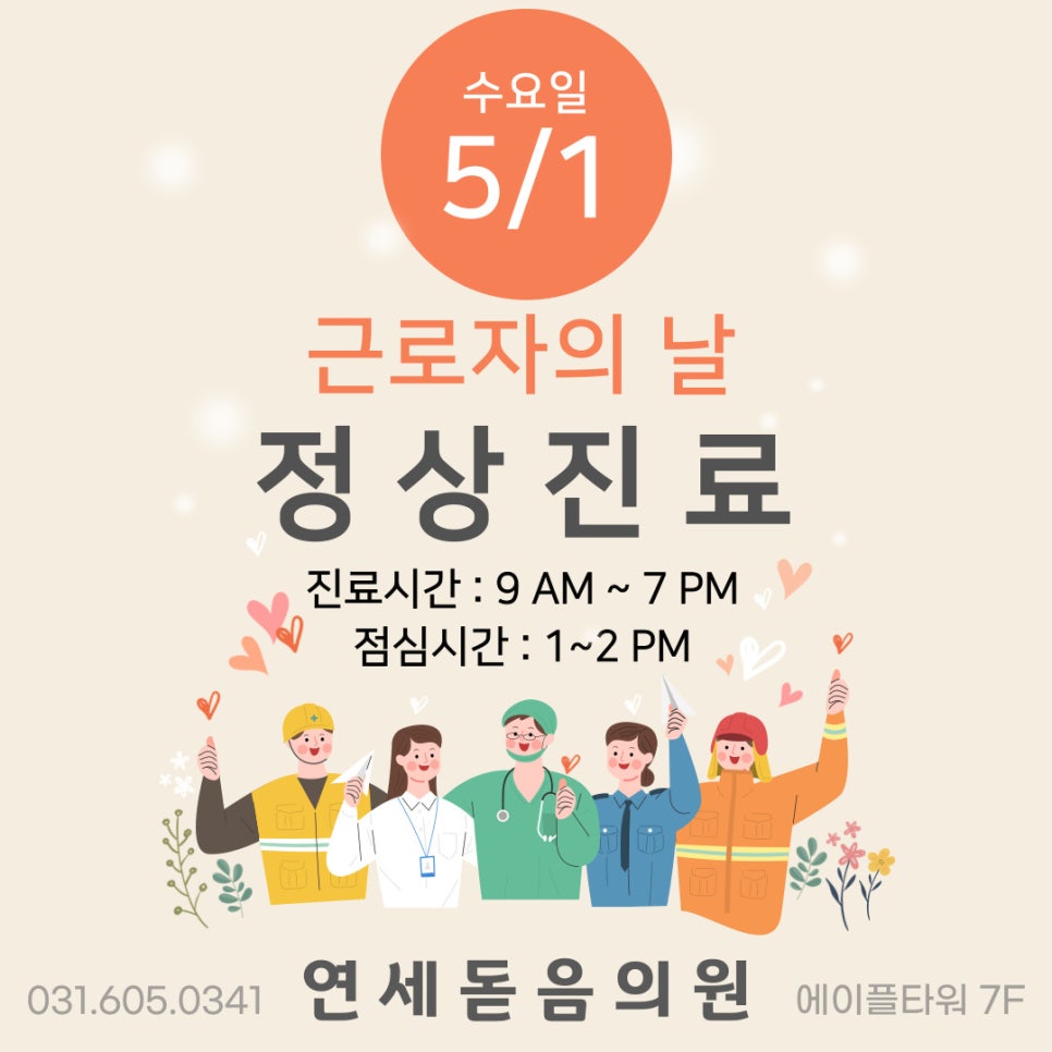 연세돋음의원 이미지