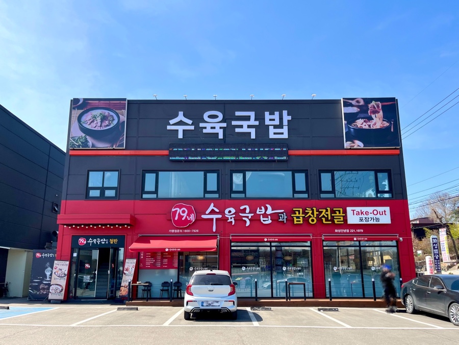 79네수육국밥 (안녕점) 이미지
