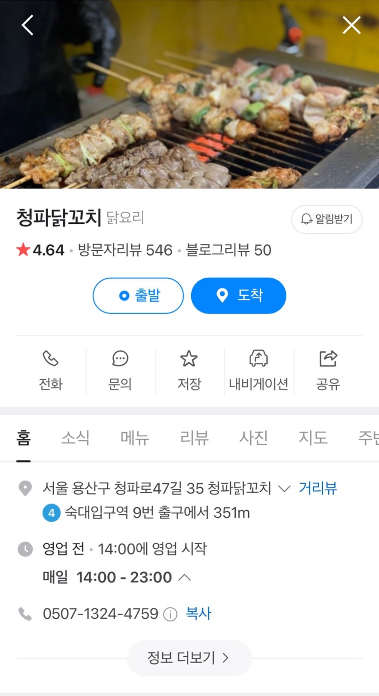 청파닭꼬치 이미지
