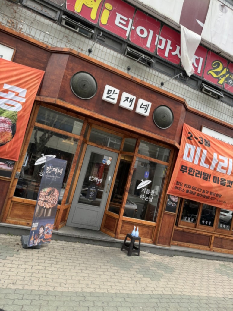 만재네 이미지
