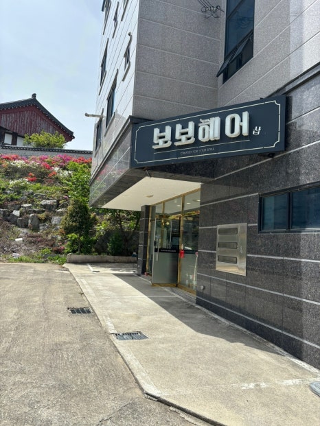 보보헤어샵 이미지