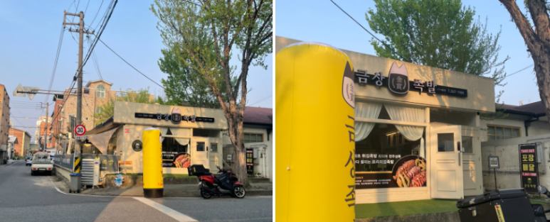 금상족발전주아중점 이미지