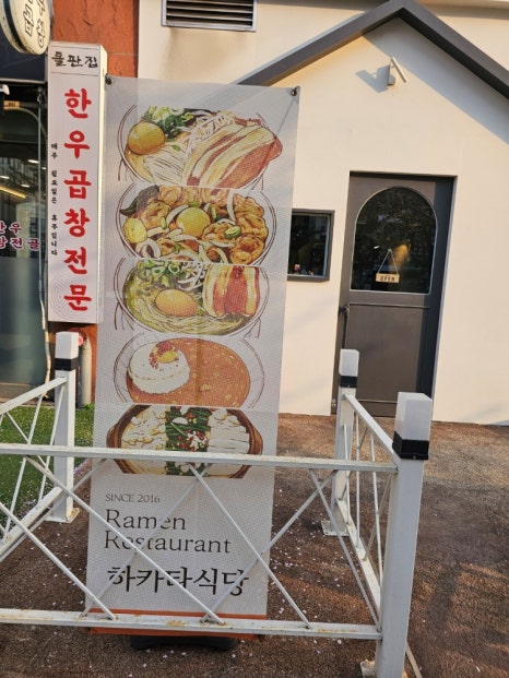 하카타식당 이미지