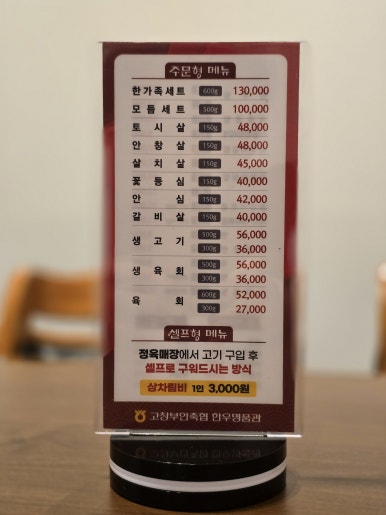 고창부안축협 한우명품관 이미지