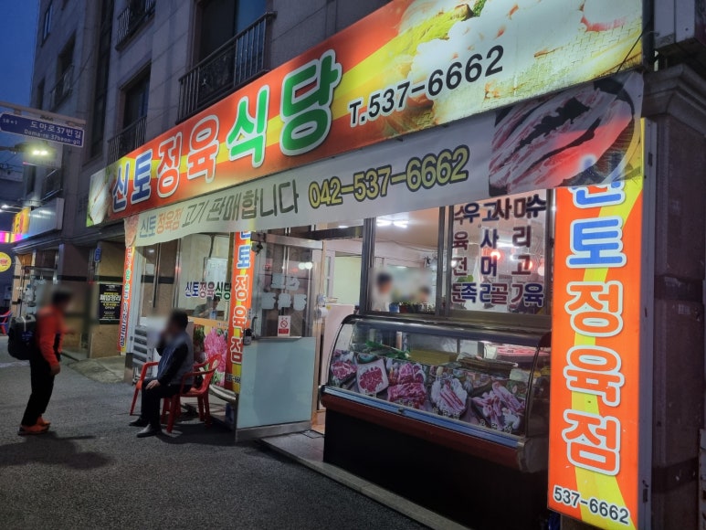신토식당 이미지