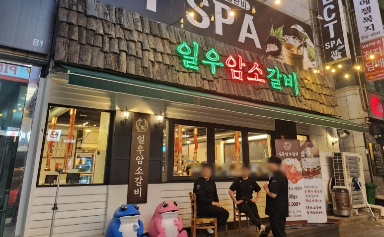 일우갈비 이미지