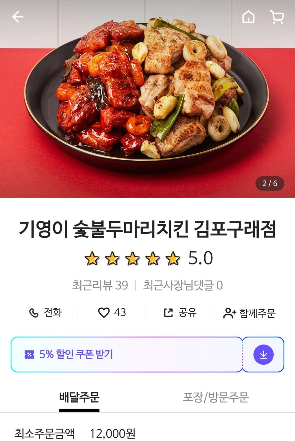 기영이숯불두마리치킨김포 이미지
