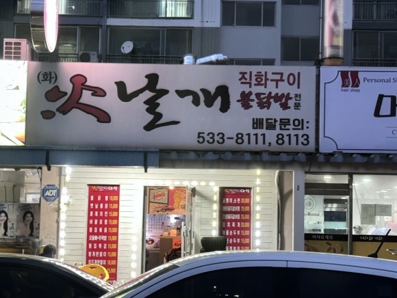 화날개 이미지