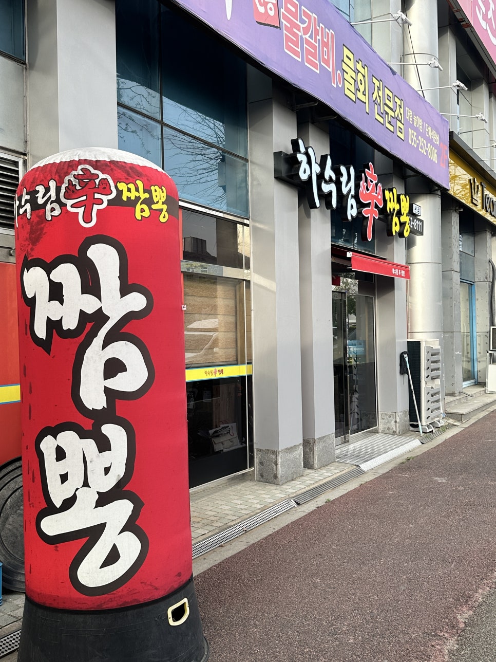 하수림신짬뽕 이미지
