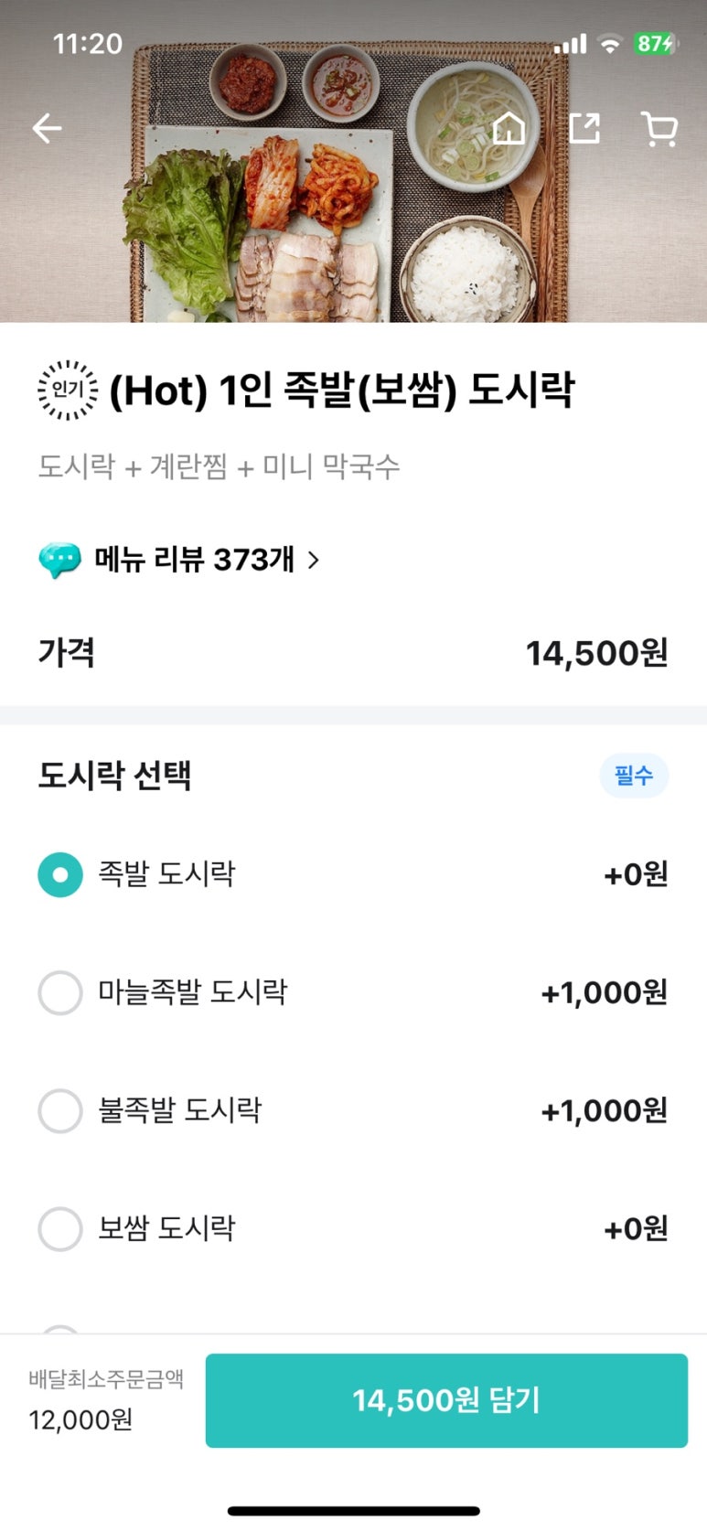 우람한족발 이미지