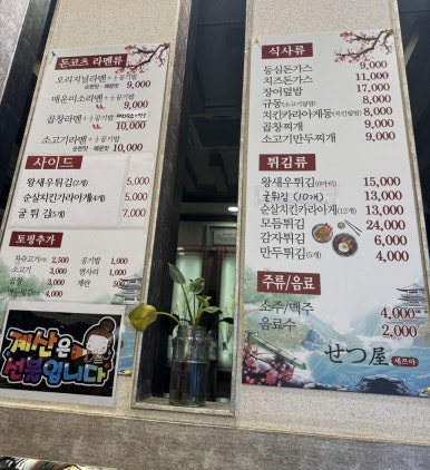 세쯔야 이미지