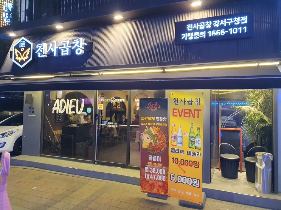 서울곱창강서 이미지