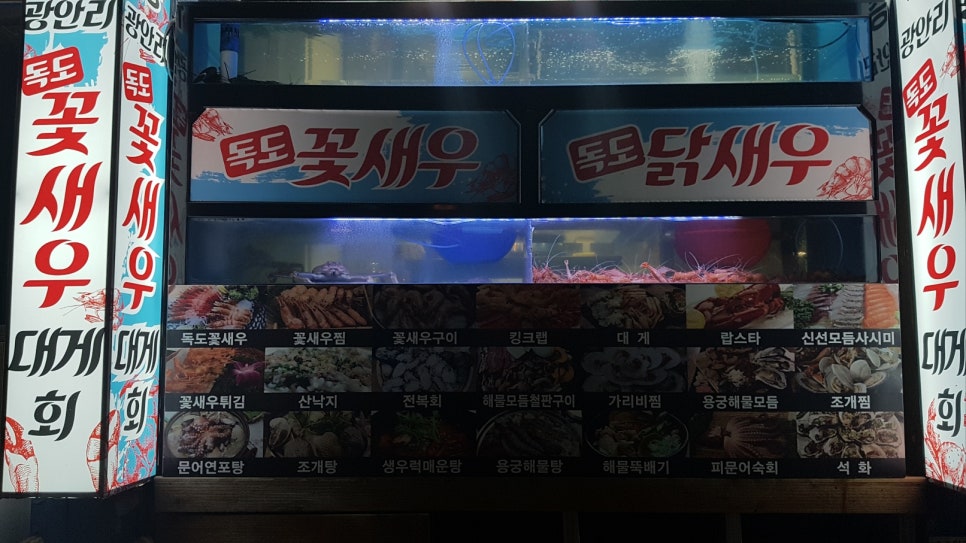 광안대교집씨푸드코스전문광안리독도꽃새우;대게회 이미지