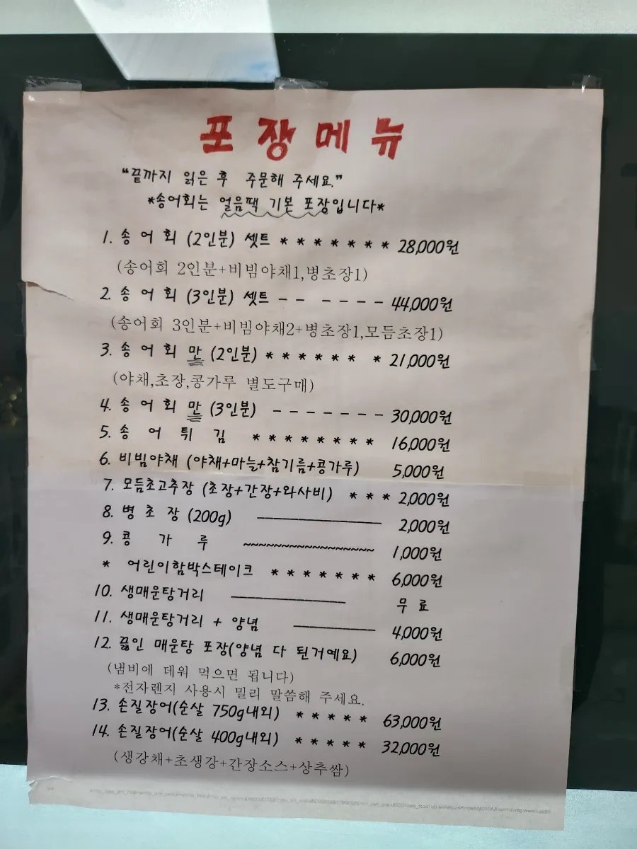 군언송어횟집 이미지