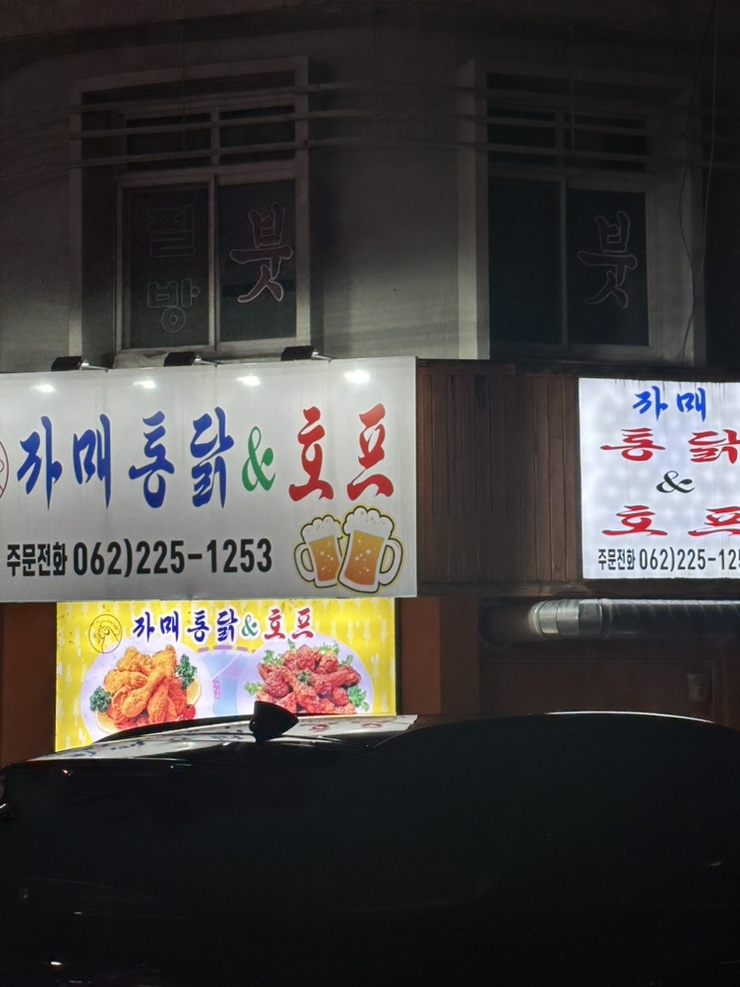 자매통닭&호프 이미지