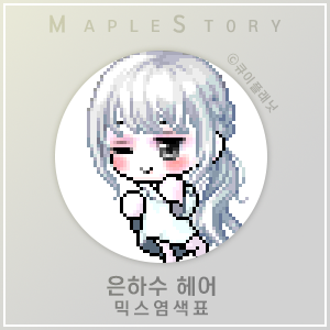 은하수헤어스토리 이미지