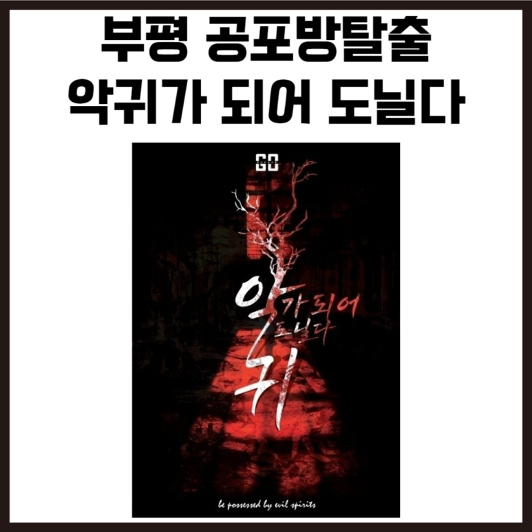 방탈출고 이미지