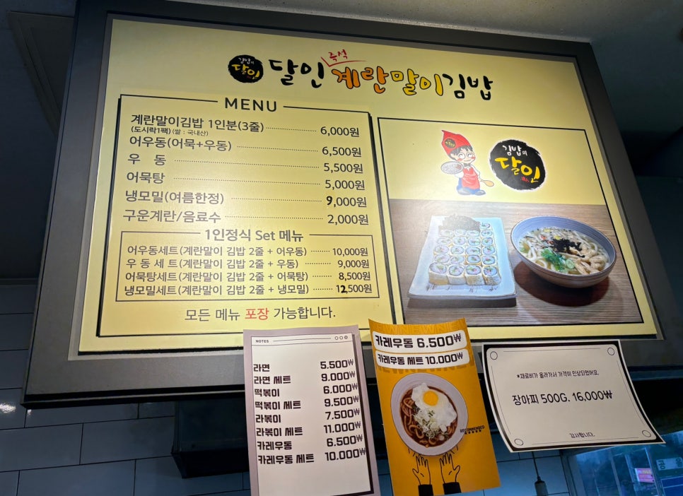 달인즉석계란말이김밥 죽전점 이미지