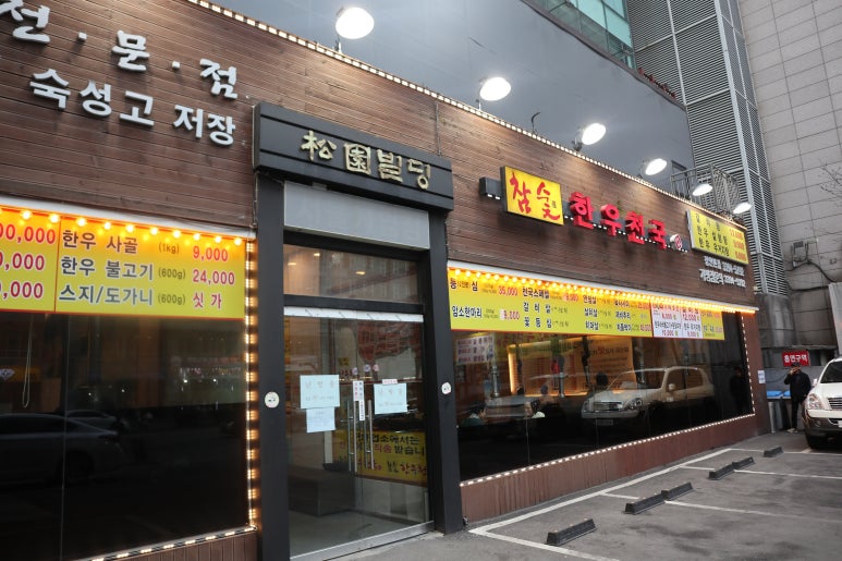 한우천국 이미지
