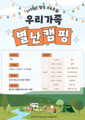순천시청소년수련원야영장 이미지
