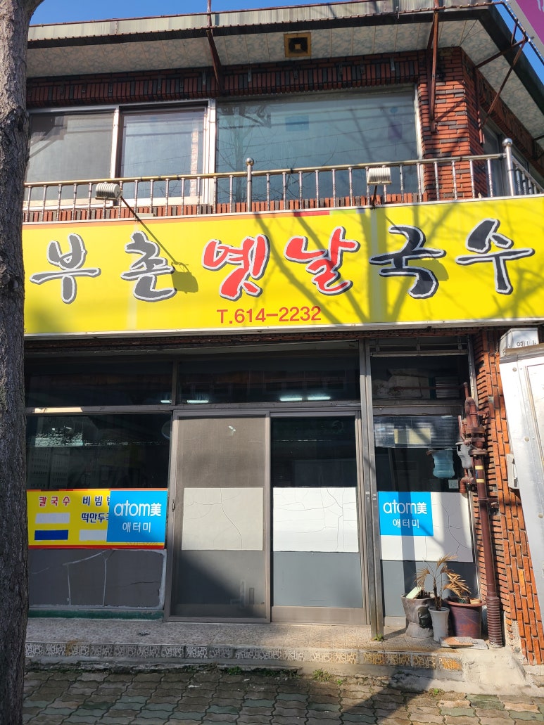 부촌국수 이미지