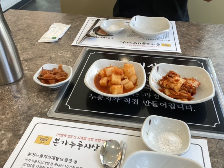 옥계본가누룽지삼계탕 이미지