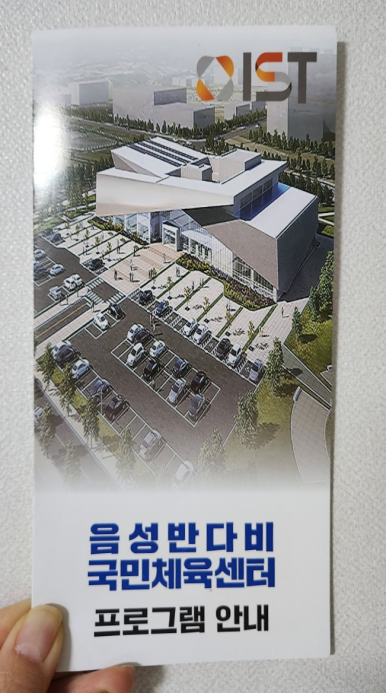 음성 반다비 국민체육센터 이미지