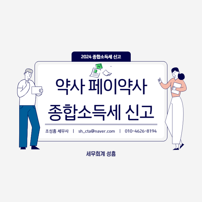 세무회계성흠 이미지