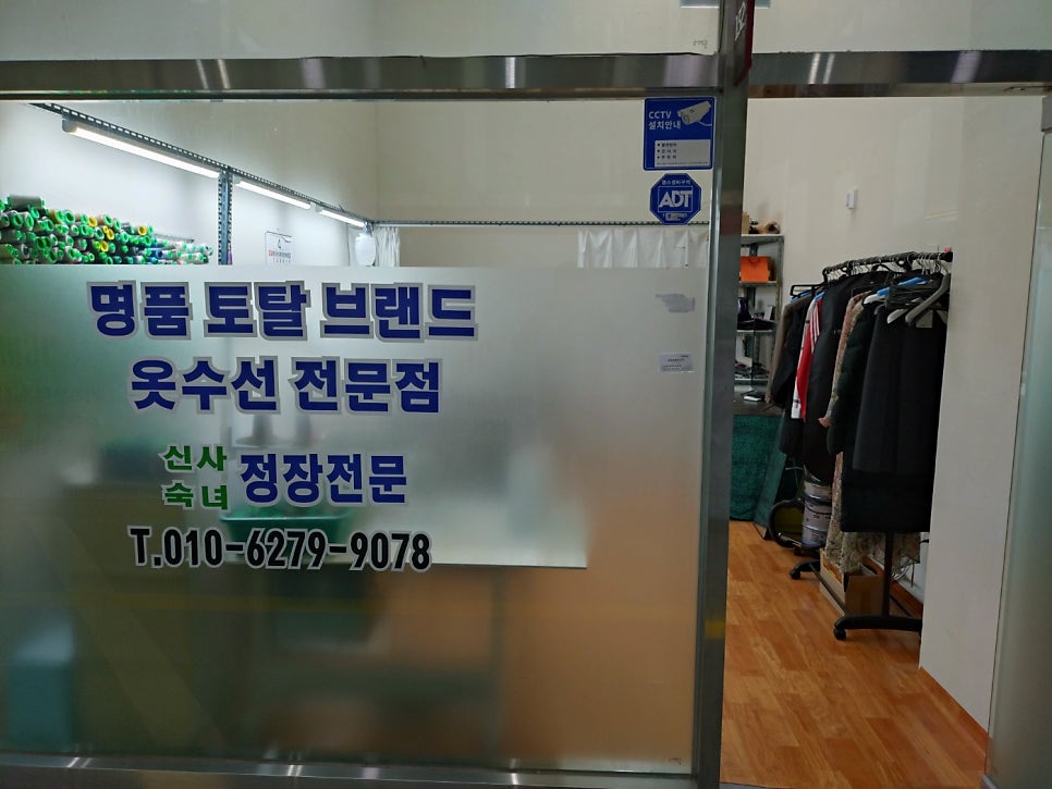 토탈옷수선 이미지